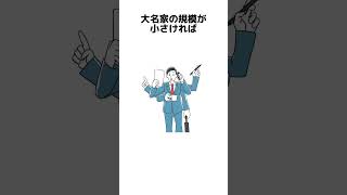 戦国時代の家臣団のちょっとした雑学 #shorts #家臣団 #明智光秀 #波多野秀治 #雑学 #日本史