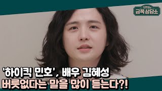 '너 인성에 문제있대' 긴장했던 태도로 인해 싸가지 없다고 오해받다?! | 오은영의 금쪽 상담소 11 회