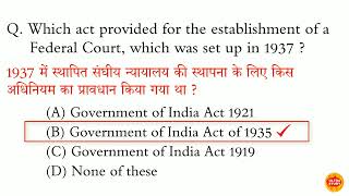 किस अधिनियम के तहत संघीय न्यायालय की स्थापना का प्रावधान किया गया, जिसकी स्थापना 1937 में की गई?