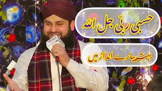 Hassbi Rabbi Jal Allah || Ahmed Raza Qadri 2021 || Asia Sound Gujranwala 03138104098