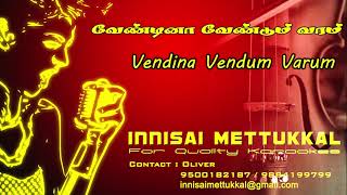 வேண்டினா வேண்டும் வரம் | Vendina Vendum Varum | Tamil Karaoke | Tamil Songs | Innisai Mettukkal