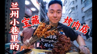 听说最近兰州烤肉火了？！明“火”烤肉，辣椒洒满，还有隐藏单品！它能不火吗！！