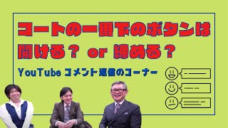 YouTubeにいただいたたくさんのコメントにお答えする「コメント返信のコーナー」です。（11月ライブ配信の切り取り動画です）【ゑみや洋服店】