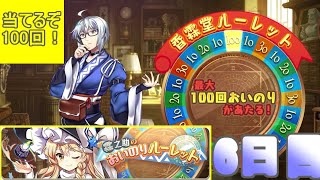 【東方ロストワード】霖之助のおいのりルーレット6日目！/ロスワ・東ロワ