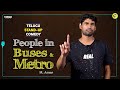 People In Buses & Metro - Ft. Amar | Telugu Stand Up Comedy | Open Mic | Mic Ki Kirkiri