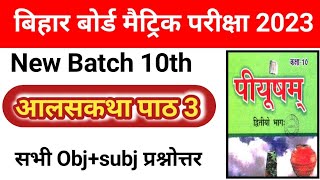 अलसकथा पाठ 3#संस्कृत class 10th#supriyaonlineclasses