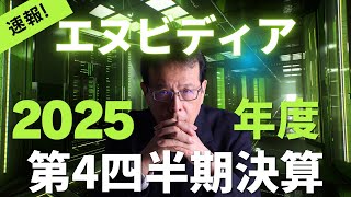 「NVIDIA決算速報！市場予想を上回る好決算とブラックウェルの驚異的需要 〜米国株マスター大島和隆氏が解説〜」