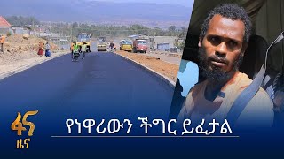 ከወራቤ   ቦዠባር የመንገድ ግንባታ አስፋልት ንጣፍ