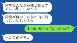 出張から戻ると義姉が私の部屋を使っていた。夫は「妹と住むから、嫌ならお前が出て行け」と笑った。私「本当にそれでいいの？」→期待通りに出て行った結果www