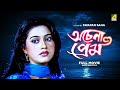 Achena Prem - Bengali Full Movie | Varsha Priyadarshini | Aakash