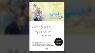 [갓피플낭독회] 예수님이라면 어떻게 하실까 (찰스 M. 쉘돈) 中 3장: 노먼 사장, 서약의 첫 걸음을 떼다 / 4장: 데일리뉴스 신문에 닥친 위기 (낭독 by 친한친구)