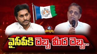 పాపం వైసీపీ.. Dadi Veerabhadra Rao Big Shock to YS Jagan | TDP | Jansena | Mic Tv Muchatlu