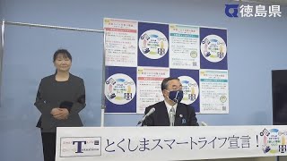 徳島県知事　定例記者会見（令和4年5月13日）