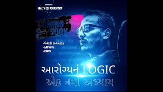 HEALTH Edu FOUNDATION PRESENTED આરોગ્યનું LOGIC એક નવો અધ્યાય for MPHW | FHW | Si