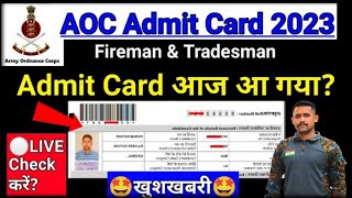 खुशखबरी😍| AOC Admit Card 2023 | aoc physical test date 2023 |  aoc fireman tradesman admit card 2023