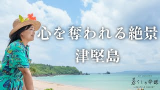 【沖縄旅行】津堅島の超絶美ビーチで夏を満喫！贅沢プランの全貌を公開！【津堅島】/ Discover Tsuken Island's Stunning Beaches!