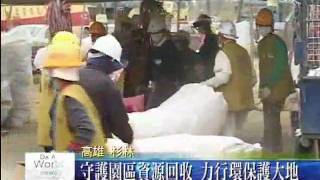 20100124打造家園幸福日誌--微薄收入扛家計 以工代賑建家園.wmv