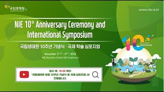 국립생태원 10주년 기념식 및 국제 학술 심포지엄 English