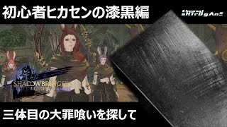 【FF14 漆黒編5.0】ロンカの遺跡群を抜けて…【sH1rOgΛnΞ/初見】