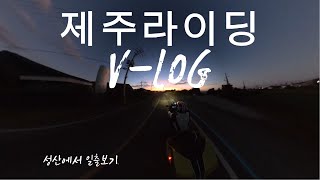 제주의 해돋이 - 새해 복 많이 받으세요~