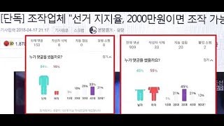 댓글 지령·공격은 현재진행형…1시간만에 '악플' 도배