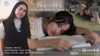 Karen New Song (How can you do this to me) Ni Ni မင်းငါ့ကိုဒီလိုလုပ်ရဲ့တယ် ( official MV )