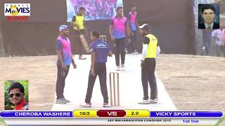 VICKY SPORTS VS CHEROBA SPO. //JAY MAHARASHTRA CHASHAK BHOIRGAON 2018 || PRINCE MOVIES DAY 2