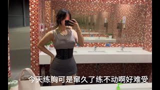 7/16 你的异地恋女友日常报备：窜了一天+自制火锅+健身摆烂