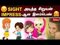 SIGHT அடித்த சிறுவன் IMPRESS-ஆன இளம்பெண் | Web Special | Sathiyam Tv