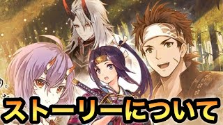 【タガタメ 雑談】ストーリーについて 『誰ガ為のアルケミスト』