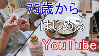 【75歳からはじめるYouTube】おばあちゃんが作る簡単昼ごはん！シンプル玉子焼き　おにぎり　サバの味噌煮　簡単料理