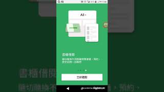 udn讀書館App操作Android part 1