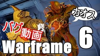 カオスな忍者ゲームWarframeゆっくり実況はじめました　６