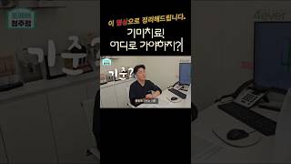 거뭇거뭇한 얼굴에 기미! 어디로 가야 할지 고민이시라면 이 영상으로 종결합니다. #shorts #기미