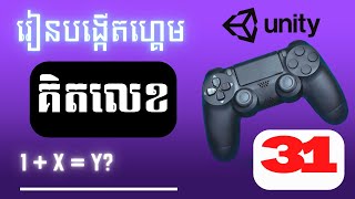 របៀបបង្កើតហ្គេម - ដោះស្រាយបញ្ហាទាំងបួនទាក់ទងនិង TimerBar ផ្នែកទី៣១