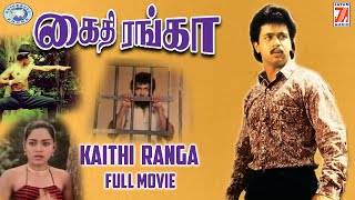 Kaithi Ranga || Arjun, Devibala, Prabhakar || FULL MOVIE || Tamil