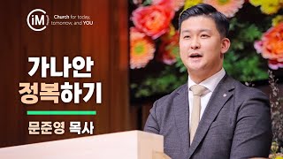 [임마누엘교회/삼일저녁말씀] 230628 - \