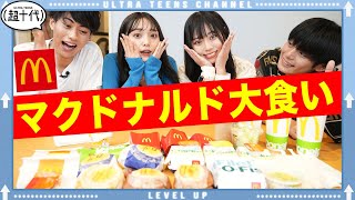 【大食い】期間限定含むマクドナルド大食いに挑戦！完食なるか!? 本望あやか/野咲美優/小林希大/Yunta（超十代）