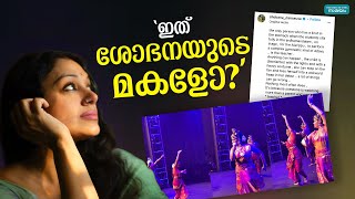 കണ്ടെത്തലുമായി ആരാധകർ | Shobhana | Ananthanarayani |