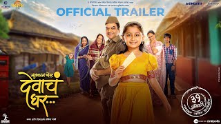 Mukkam Post Devach Ghar | Trailer | Myra V | Mangesh D | Kalyani M | Keemaya P | Swaroup Studios |