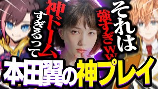 【CRカップ】チームを救った本田翼の神ドームを絶賛するプレデター二人。【きなこ/本田翼/渋谷ハル】【APEX】