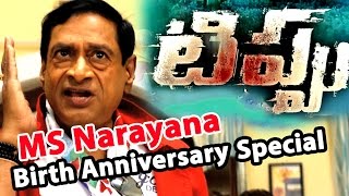 MS Narayana  Birthday Special || Tippu Telugu Movie Teaser || Karthik || Samskruthi