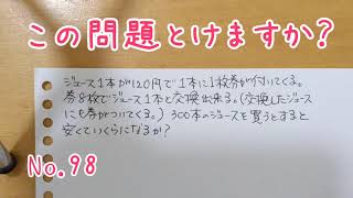 この問題とけますか？(No.98 / 文章題 / 算数クイズ / 小学生算数)