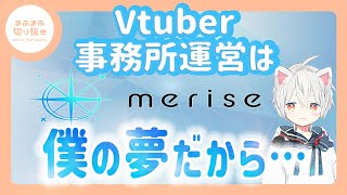 【まふまふ】【切り抜き】話せてなかったこと話します【ミライズ】