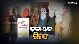 Lootera Gang Arrested By Khordha Police