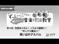 月刊piano 2020年3月号「ずっしーの即わかり 音楽理論教室」第12回 主役はリズム！ノリよく軽快に！“ポップス奏法②” 思い出のアルバム