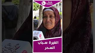 #شاهد قصة مؤثرة وحزينة 🥲 لسيدة وبناتها اللائي تعرضن للسـ.ـحر 😱 لن تصدق ماذا حدث لهن😢🔥‼️