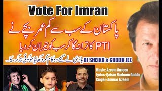 Vote For Kaptan Pti Yongest Tiger Ammaz Azeem Pti New Song Ab Sirf Imran Khan Election 2018 Song