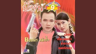 คืนส่งตัว