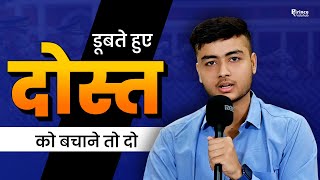 डूबते हुए दोस्त को बचाने तो दो || NDA Success Story || Prince NDA Academy